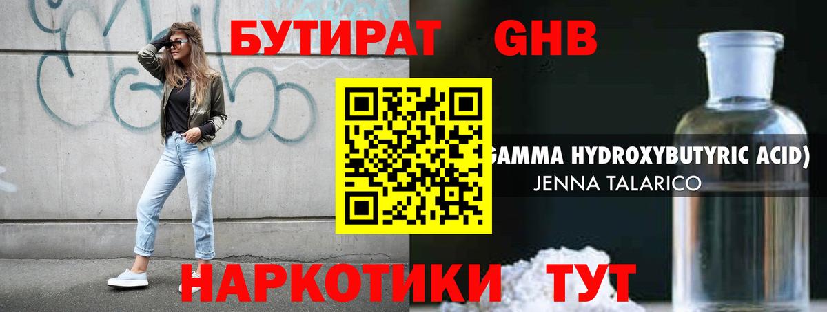 Бутират  БУТИРАТ 1.4BDO  Вход с VPN  Дюртюли 