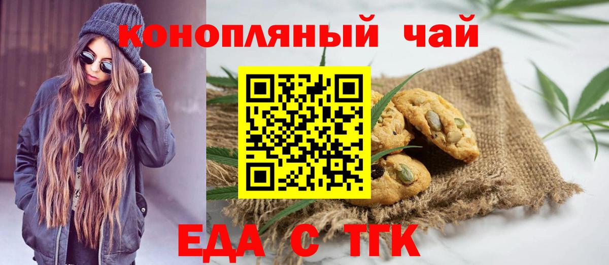 Еда ТГК конопля  Вход с VPN  Дюртюли 