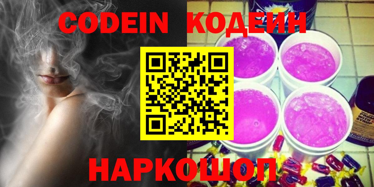 Кодеин Purple Drank Дюртюли