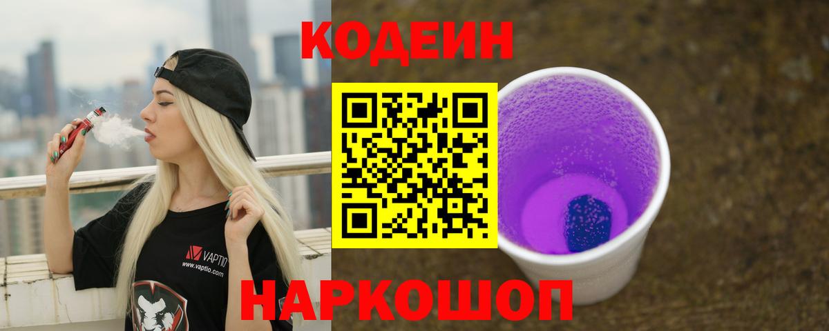 Дюртюли  Кодеин Purple Drank  Вход с VPN 